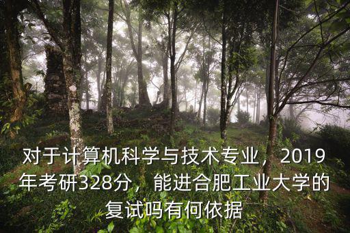 合肥工業大學多少分能進,能進合肥工業大學的復試嗎