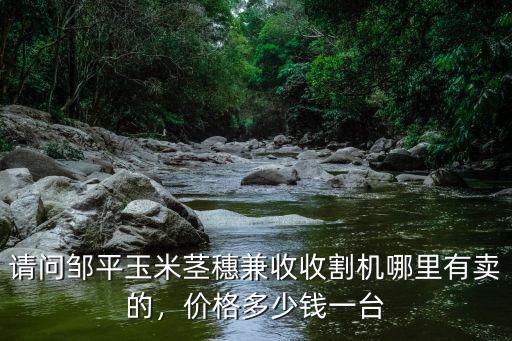 河北省玉米收割機(jī)價(jià)格是多少,手扶式玉米收割機(jī)多少錢一臺(tái)
