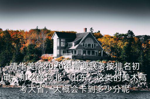 2020河北美術(shù)聯(lián)考245分以上有多少人,河北美術(shù)聯(lián)考249分