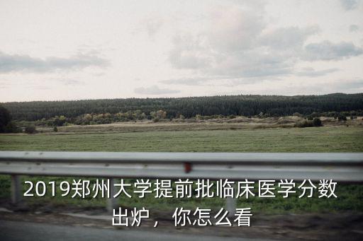 河南醫學專科提前批怎么回事,專科提前批只能報考一類嗎