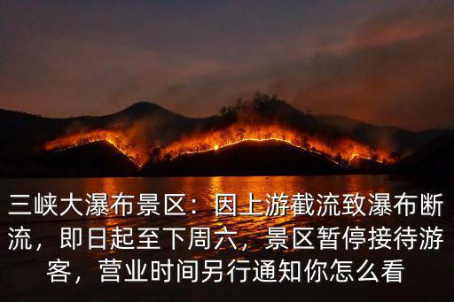宜昌三峽大瀑布景區怎么游玩,三峽大瀑布景區