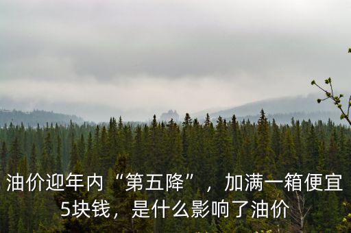 銅陵油價多少錢一箱,加滿一箱汽油能省多少錢
