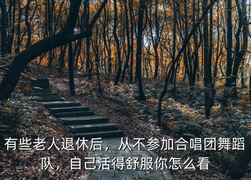 鄭州怎么參加合唱團(tuán),從不參加合唱團(tuán)舞蹈隊(duì)