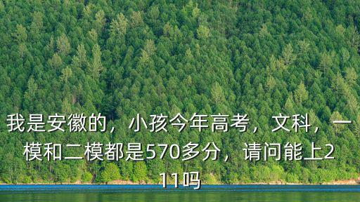 安徽今年文科考多少人,安徽文科生多少分能上985