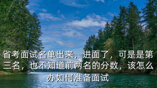 黃石省考面試排名怎么還沒(méi)出來(lái),省考面試名單出來(lái)