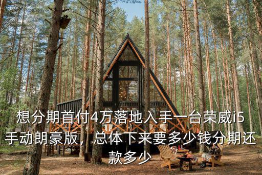 淮南榮威i5多少錢一臺,養一臺榮威i5一年要多少錢