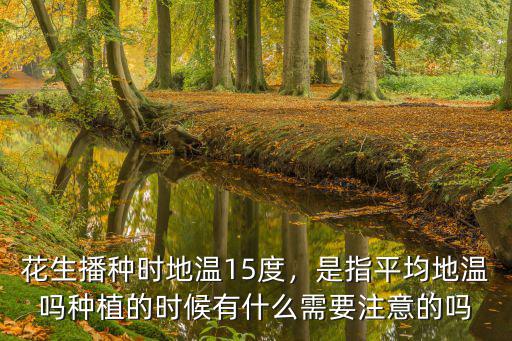 邢臺平均地溫現(xiàn)在是多少,是指平均地溫嗎