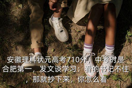 合肥的高考中考分數是多少,中考時是合肥第一