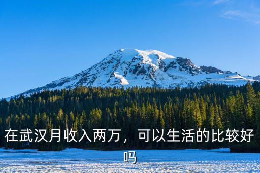 武漢得意生活網加班怎么樣,在武漢打工生活怎么樣