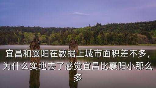 襄陽gdp怎么比十堰高這么多,襄陽為什么這么發達