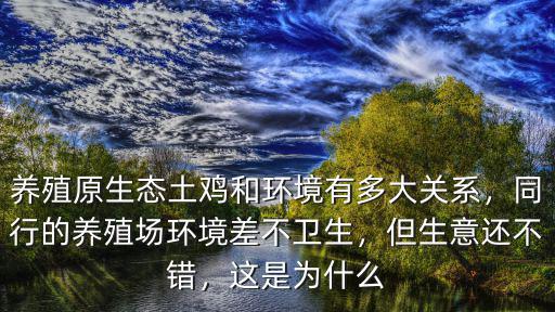 樂山哪里有土雞養(yǎng)殖場(chǎng),兩家土雞養(yǎng)殖場(chǎng)能挨在一起嗎