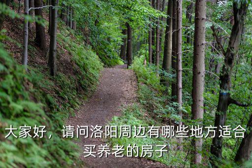洛陽市有多少臨洛河的房子,洛陽市的房子值不值得買呢