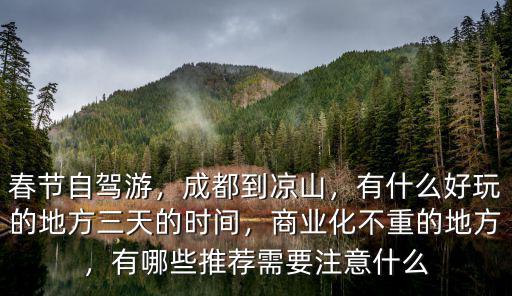 成都到攀枝花哪里好玩的地方,有什么好玩的地方