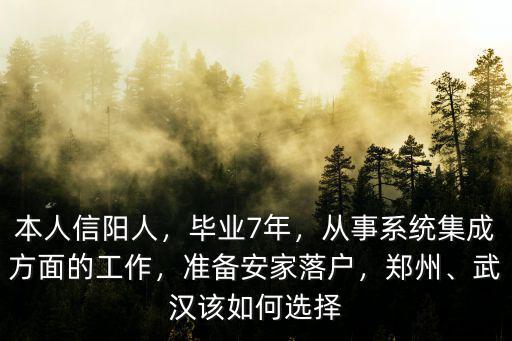 信陽澳華工作怎么樣,在信陽工作平均工資怎么樣