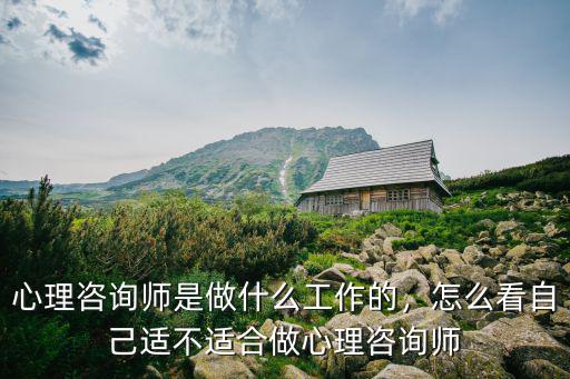 淮南師院有多少心理咨詢師,心理咨詢師這個(gè)行業(yè)怎么樣