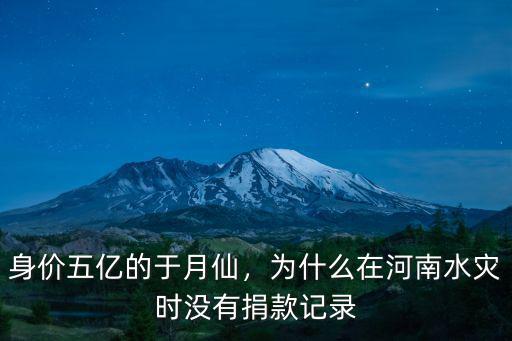 河南水災(zāi)喬丹捐款多少,河南水災(zāi)少林寺捐款了嗎