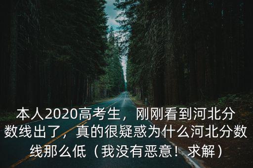 清華河北招生分數線是多少,河北錄取分數線預估多少
