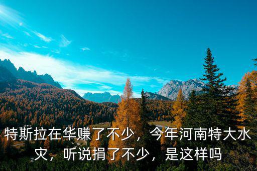 河南水災(zāi)阿迪捐了多少錢,這次河南水災(zāi)都捐了多少