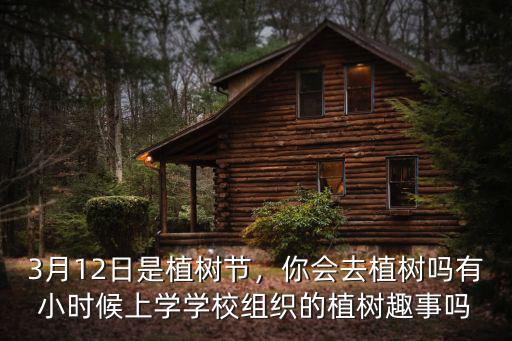 濮陽(yáng)市植樹(shù)節(jié)都去哪里植樹(shù),城市里的人可以去哪里植樹(shù)