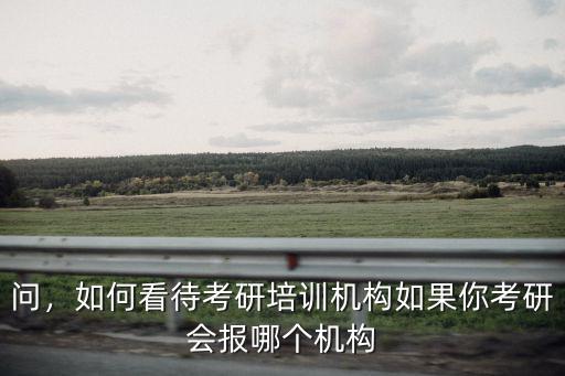 武漢新東方考研培訓機構(gòu)怎么樣,考研輔導新東方考研怎么樣