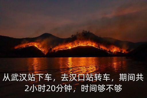 漢口站到武漢站的地鐵怎么坐,從武漢站下車