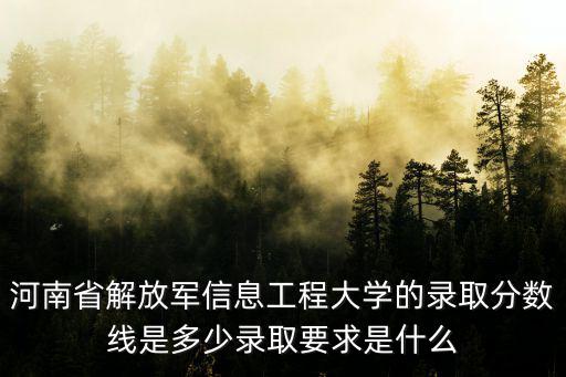 鄭州211大學錄取分數線多少,錄取分數大概多少
