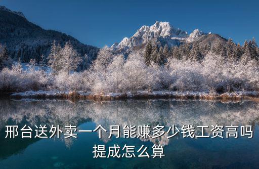 邢臺七娛樂多少錢一個月,邢臺幼師編制一個月多少錢