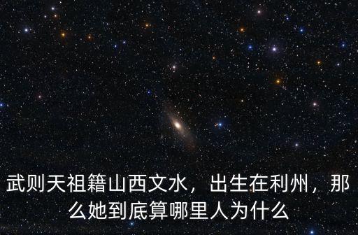 廣元武則天墓在哪里,廣元的女皇故里是指武則天嗎