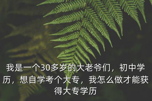 荊州市怎么考大專證學歷,我怎么做才能獲得大專學歷