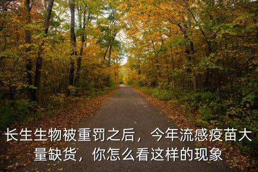 宜昌流感疫苗怎么都約不到,今年流感疫苗大量缺貨