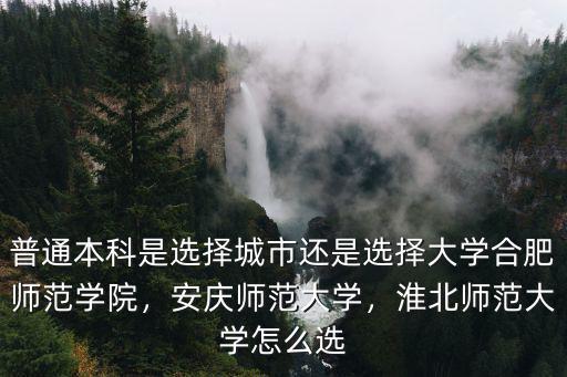 淮北師范大學優秀獎學金有多少,安慶師范大學