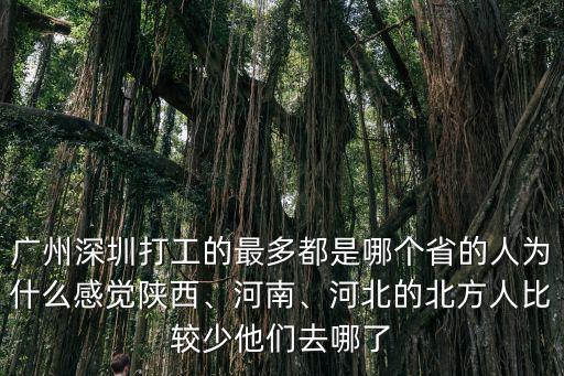 湖北流入河北多少人,河北的北方人比較少