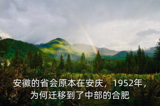 安慶打的到合肥多少錢一噸,為何遷移到了中部的合肥