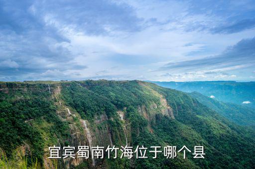 宜賓央墅在哪里,買在哪里合適
