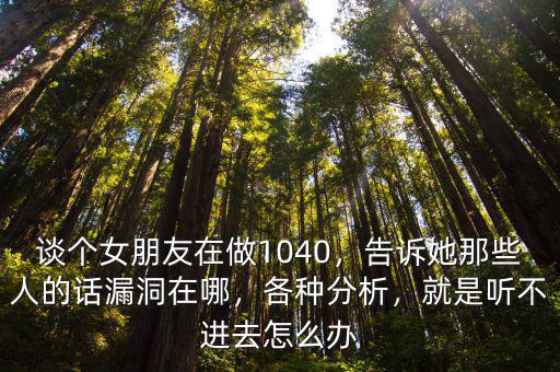 四川1040在哪里,談個女朋友在做1040