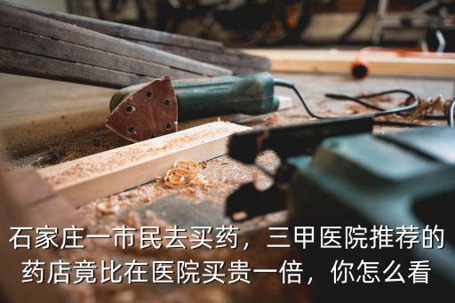 石家莊一共有多少家三甲醫院,河北省邢臺市有哪些三甲醫院