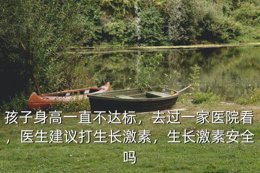 生長激素成都在哪里可以打,可以打生長激素嗎