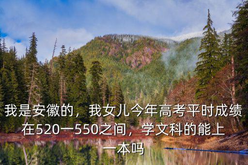 在安徽文科多少名才能進一本,安徽文科生多少分能上985