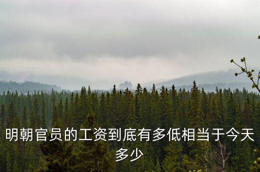 明朝河北多少官員,明朝劉臺(tái)是怎樣的一個(gè)官員