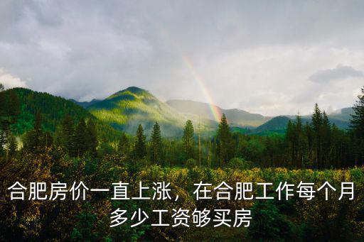 在合肥行政一般一個月多少錢,一個男生需要月入多少