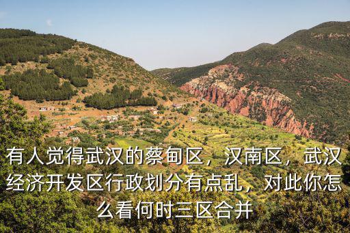 武漢經(jīng)開農(nóng)業(yè)怎么樣,武漢經(jīng)濟開發(fā)區(qū)怎么樣