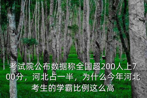 河北考生過600分多少人,600以上三萬多人
