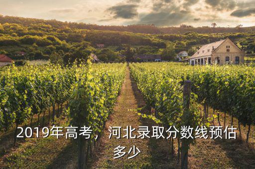 河北高考要考多少分,今年河北高考最高分多少