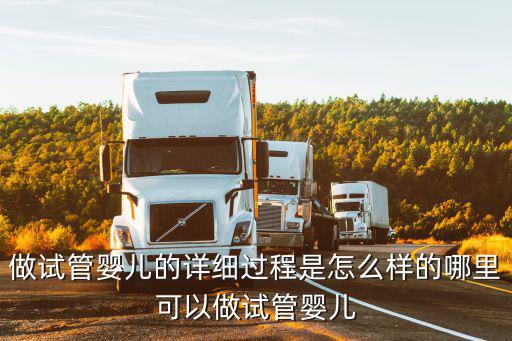 信陽哪里能做試管,哪里可以做試管嬰兒
