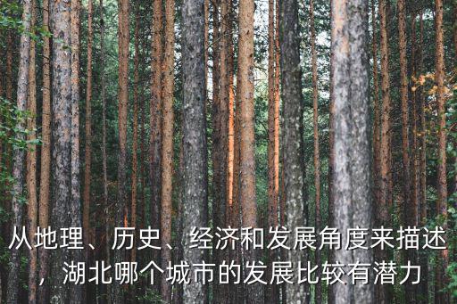 恩施古城墻怎么樣發(fā)展,湖北恩施發(fā)展的怎么樣