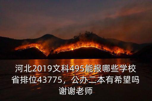 2019河北文科生有多少人,河北文科一本每年多少人