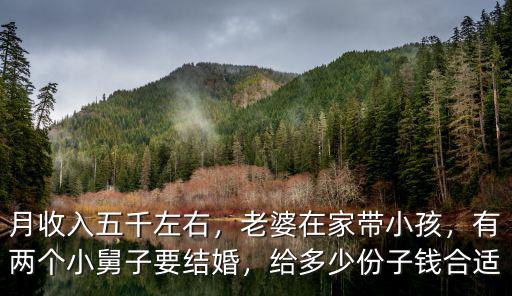 安徽的份子錢給多少合適,給多少份子錢合適