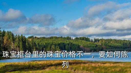 銅陵珠寶標簽多少錢,如何制作珠寶標簽