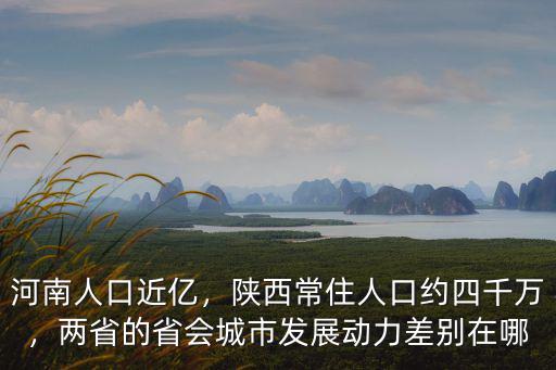 河南城市人口有多少人口數(shù)量,河南人口近億