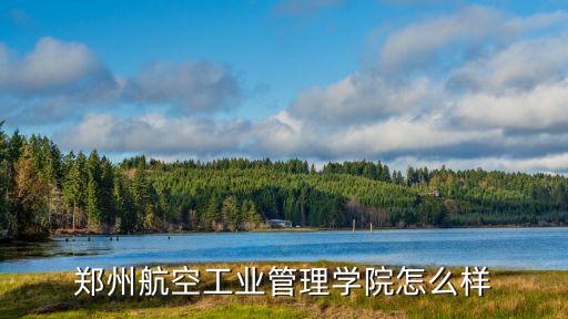 鄭州航院校園卡怎么簽約,鄭州簽約的高中學校會毀約嗎